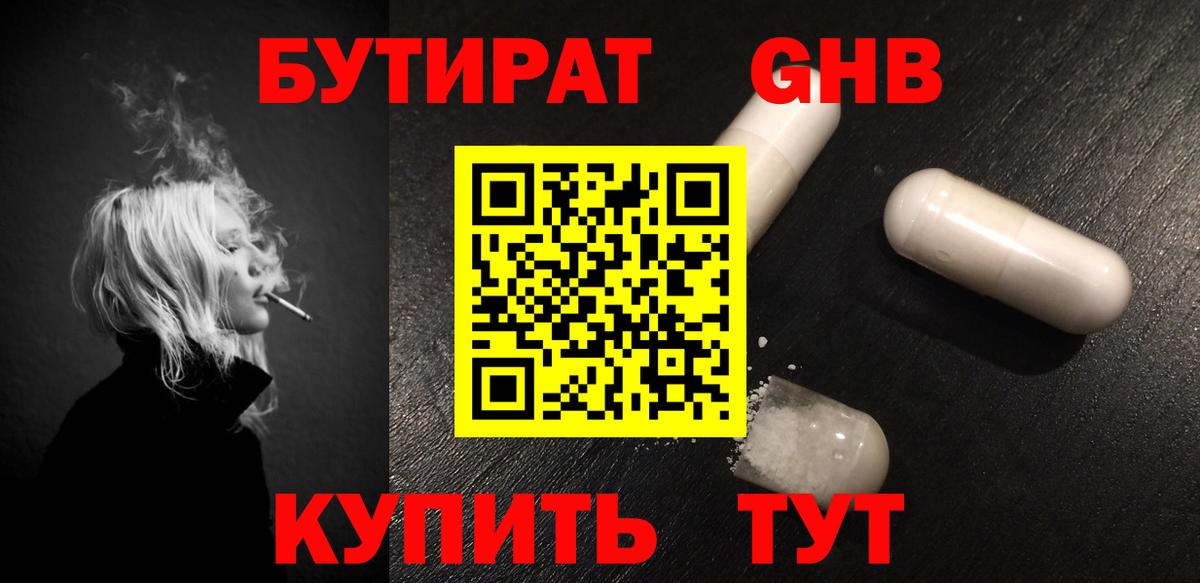 Бутират Butirat Нурлат