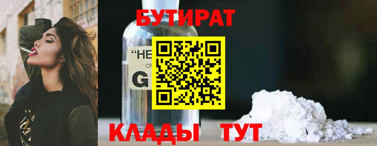 Нурлат  Бутират буратино  Вход с VPN 