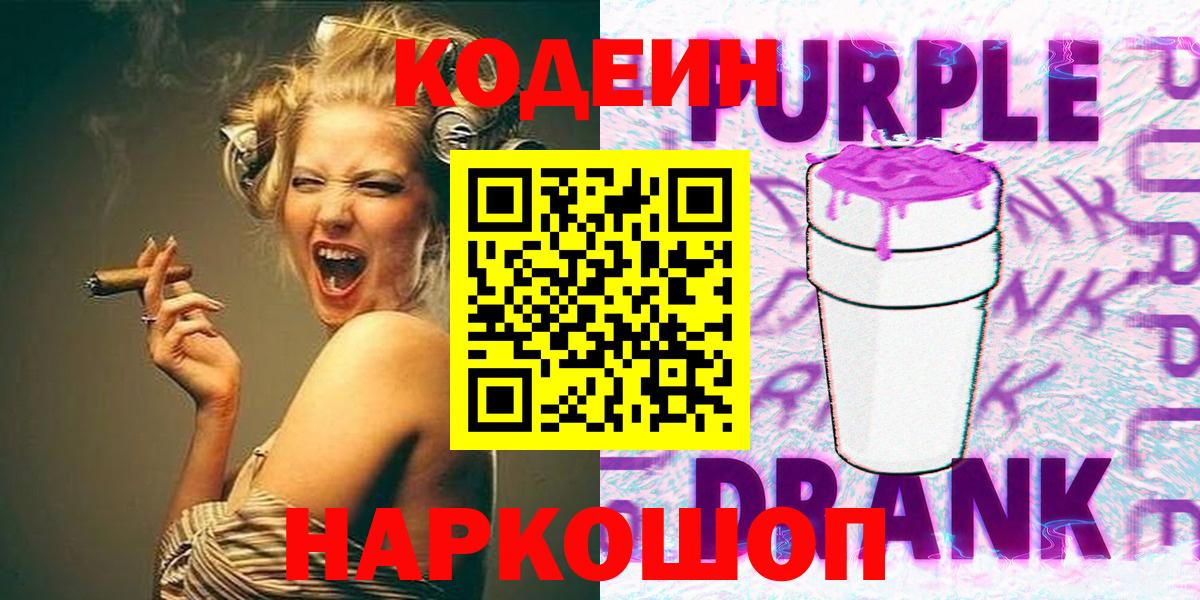 Кодеиновый сироп Lean Purple Drank  Вход с VPN  Нурлат 