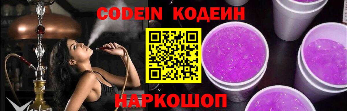 Кодеиновый сироп Lean напиток Lean (лин) Нурлат