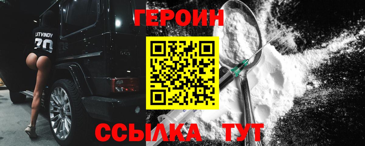 ГЕРОИН белый Нурлат