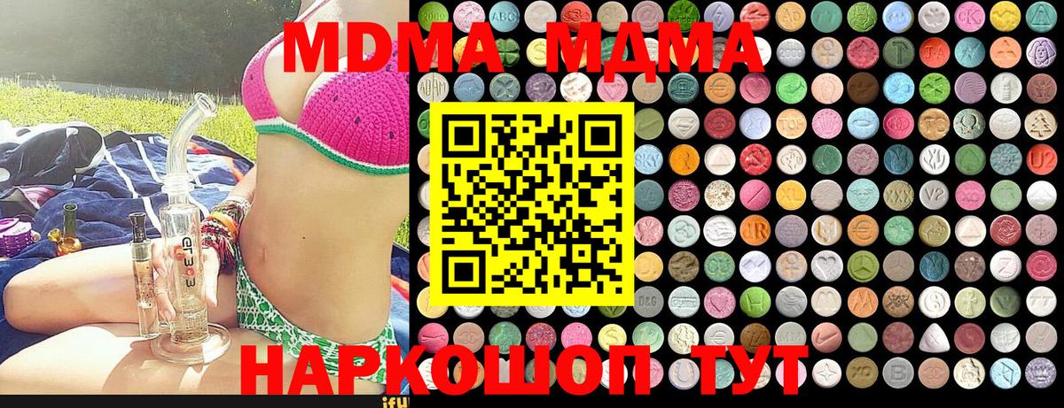 MDMA молли Нурлат
